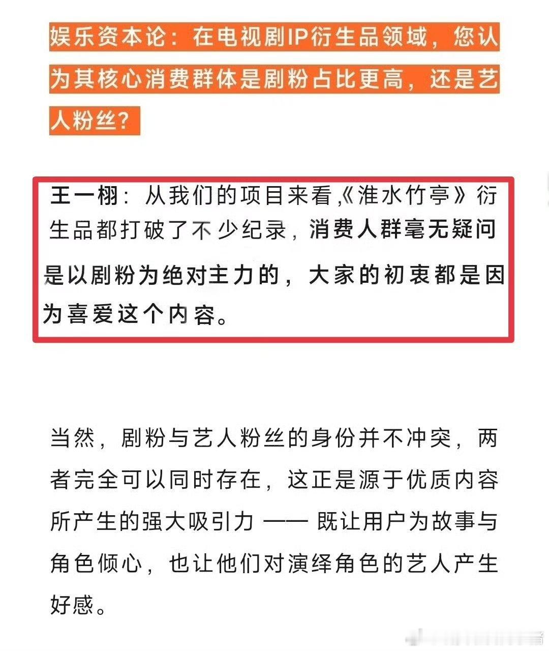 王一栩高度肯定刘诗诗淮水竹亭 