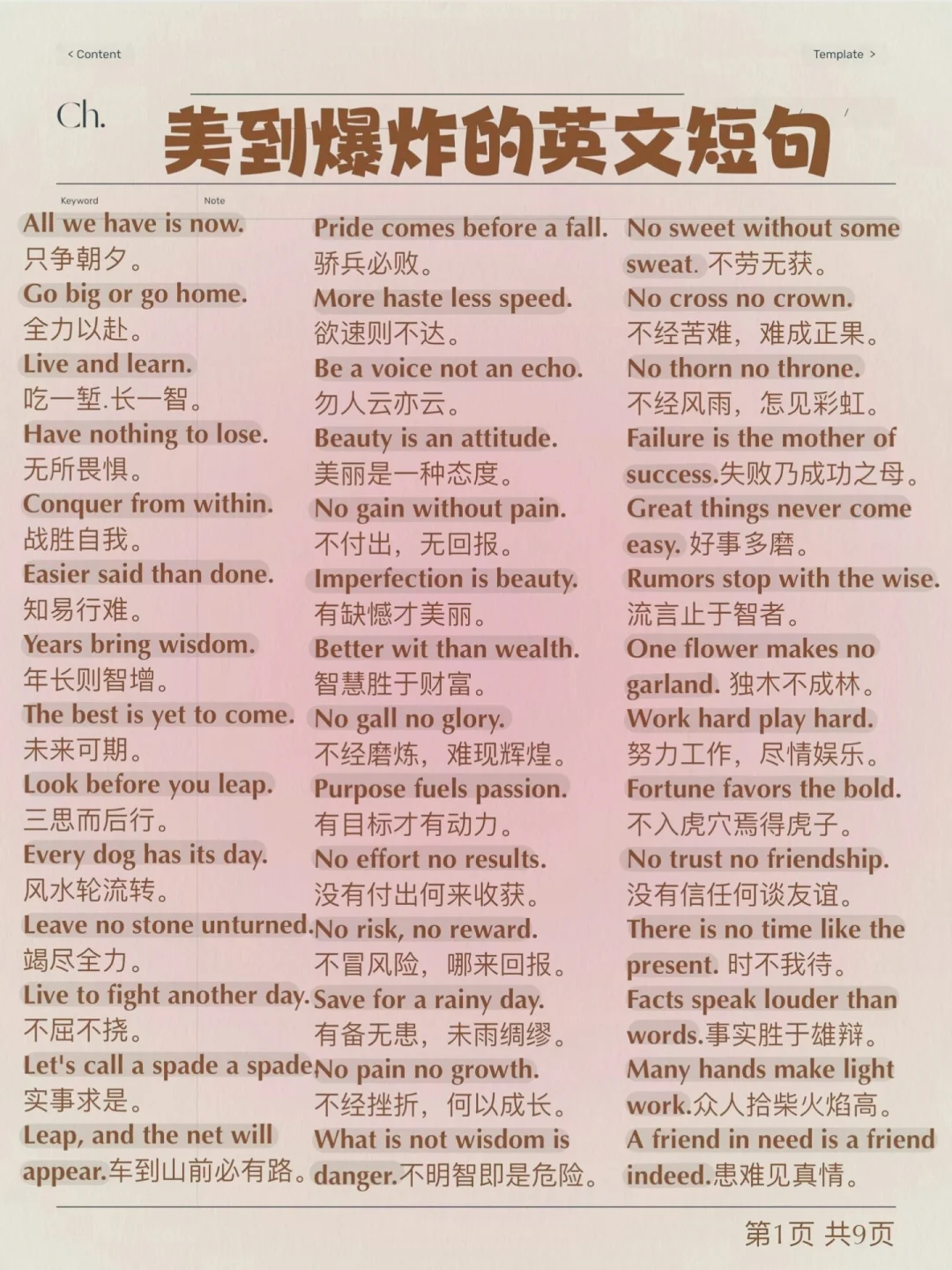 美到爆炸的英文短句！！！！！提升作文高级感！