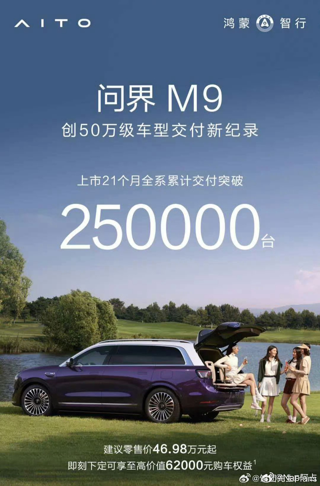 问界M9已经交付25w台了已经是50w级迈不过的门槛问界m9 ​​​