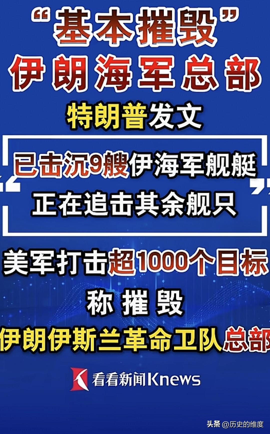 当地时间3月1日，美国总统特朗普发布了伊朗战况报告，向美国、国际社会、向全世界披