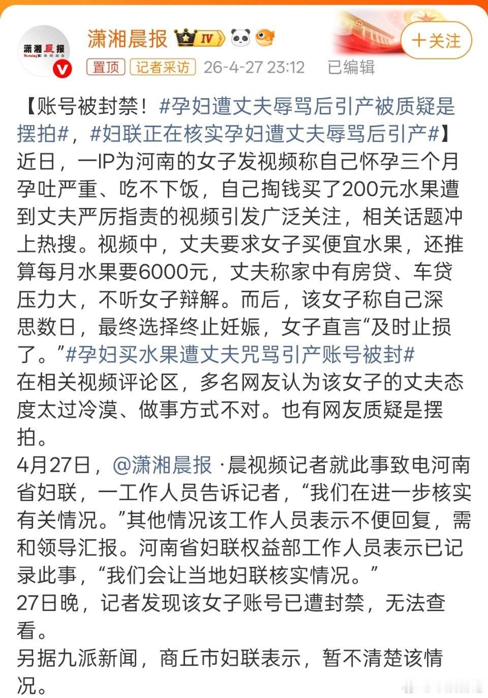 妇联正在核实孕妇遭丈夫辱骂后引产2026年4月，看到河南商丘谷女士的事，我心里猛