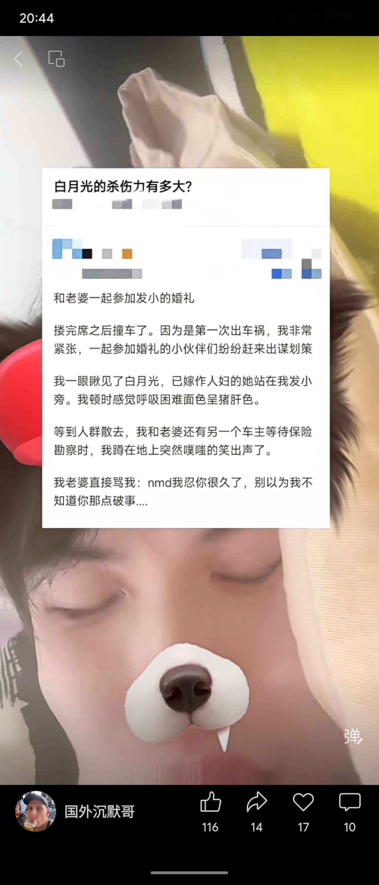 与妻子参加发小婚礼后撞车，慌乱中他看见已婚的“白月光”站在发小身旁，瞬间紧张到面