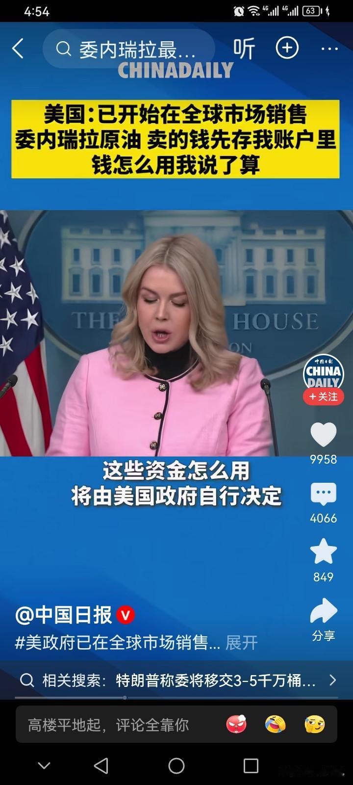 来个公知说下西方的契约精神吧！
美国已经毫无底线了，居然把委内瑞拉的石油卖了，然