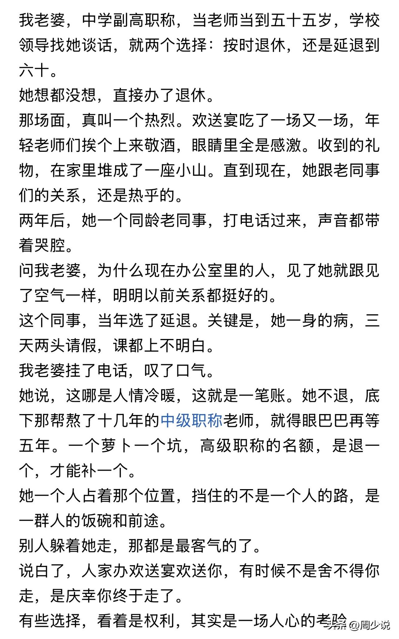 这位老师确实太讨人嫌了，到了退休的年龄，一身的病，三天两头的请假，连课都上不明白