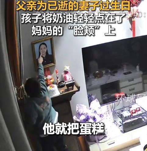 “泪目了！”广东一男子为已逝的妻子过生日，买了一块蛋糕和孩子一起吃，没想到，蛋糕