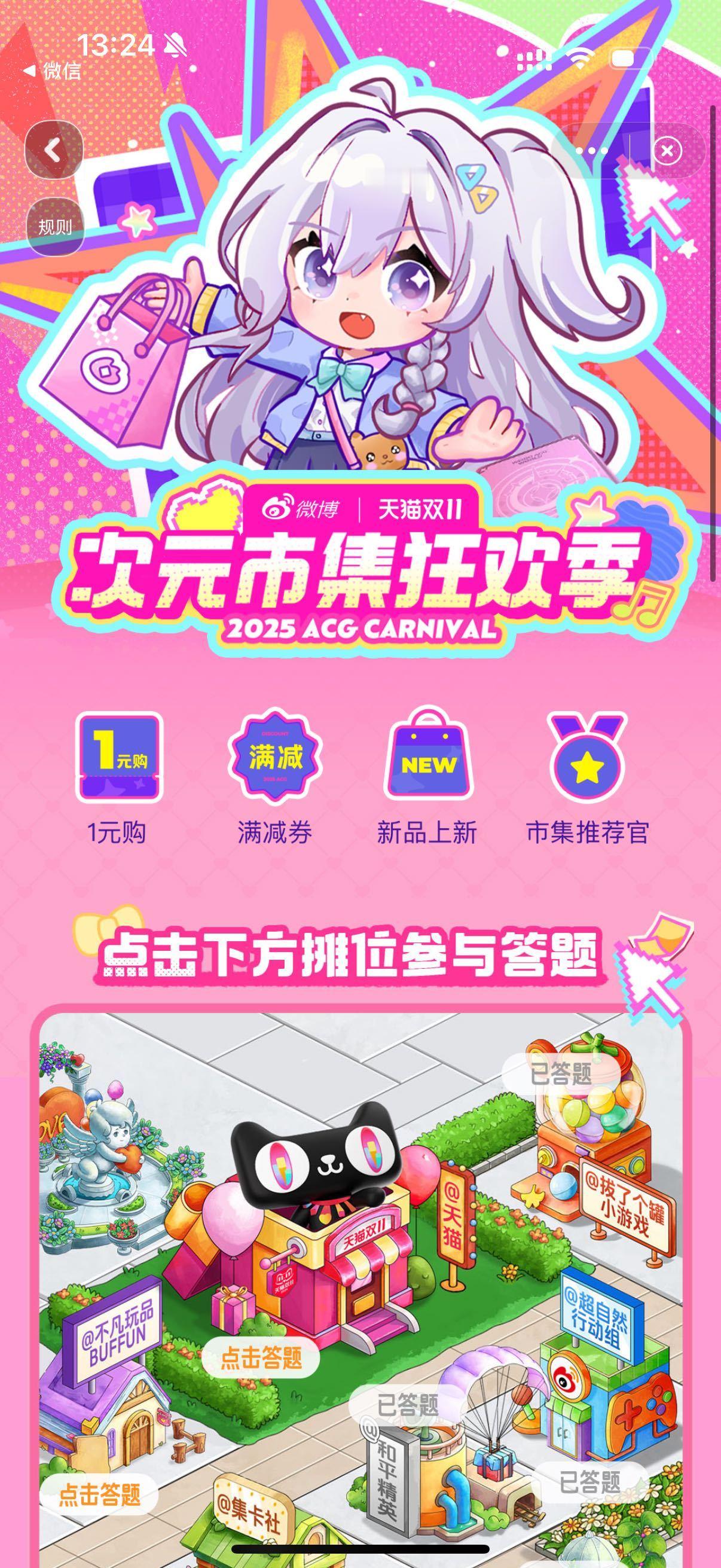 动漫[超话]走路摇出道前竟然是次元市集狂欢季 走路摇出道具的问答题真的蛮有意思的