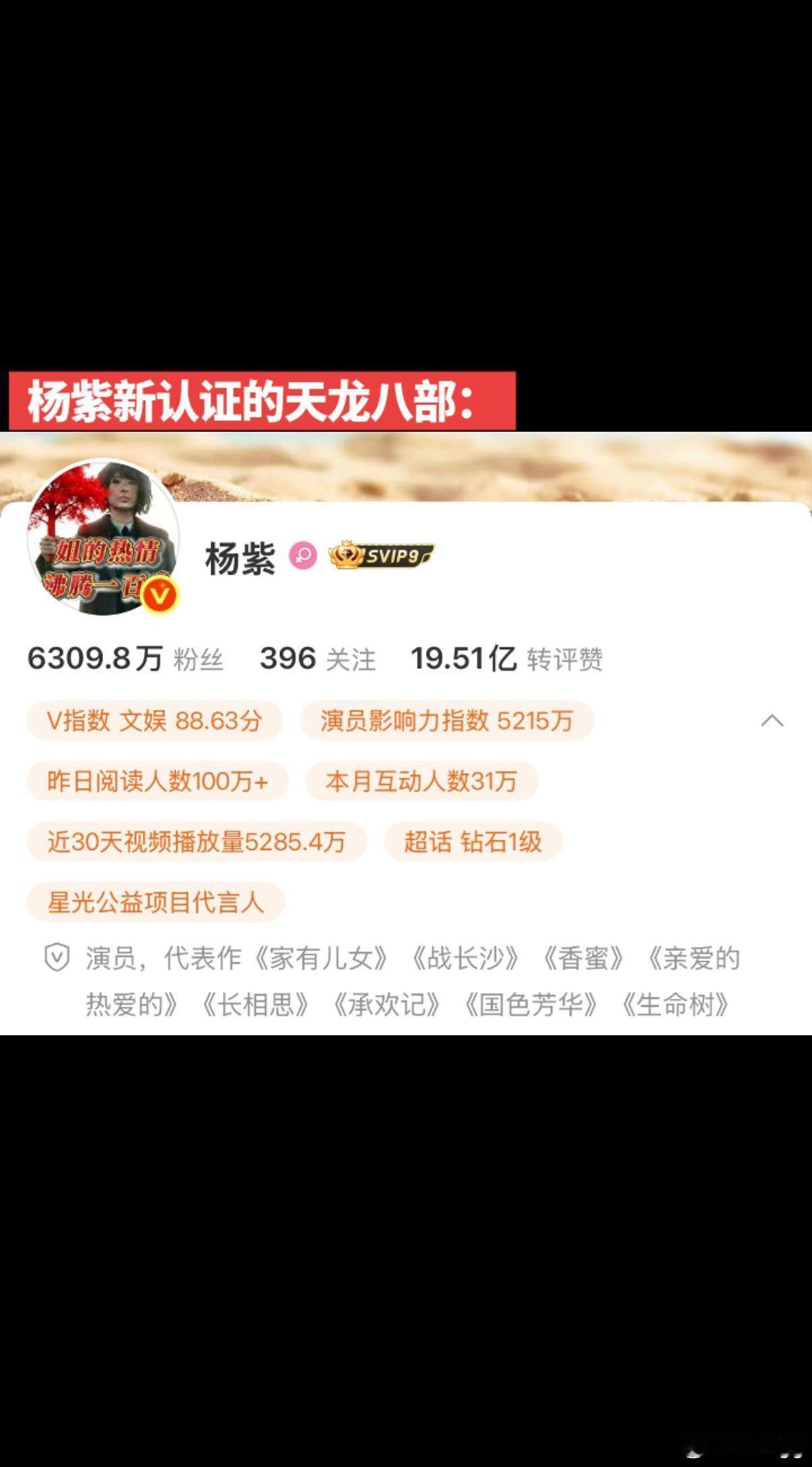 杨紫修改了微博代表作~好作品太多根本放不下😌杨紫生命树生命树