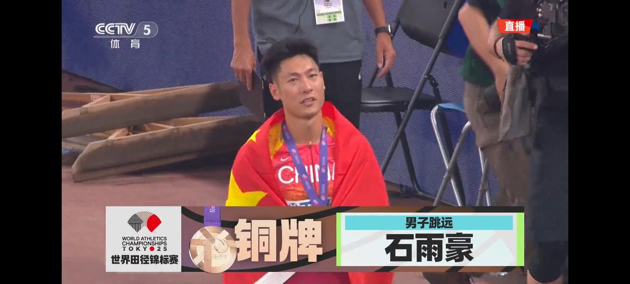 恭喜中国选手石雨豪获得男子跳远世锦赛铜牌！虽然最后没有获得金牌有点可惜，但是对于
