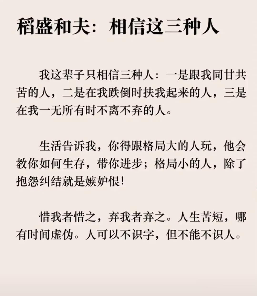 稻盛和夫经典语录：如何越来越优秀，一生的目标、成大事的人、做人要有股狠劲……每一