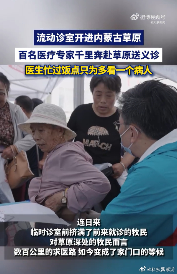 对草原深处的牧民而言，去一趟医院，往往意味着要赶几百公里的路。很多老人宁愿扛着病