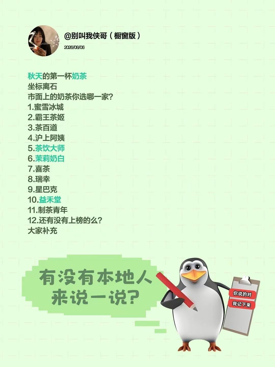 秋天的第一杯奶茶坐标离石市面上的奶茶你选哪一家？1.蜜雪冰城2.霸王茶姬3.茶百