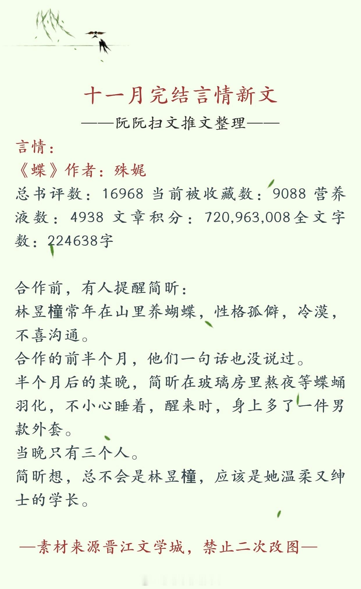 言情推文  书单推荐：书单推荐：十一月完结言情新九推，欢迎大家排雷推荐[给你小心