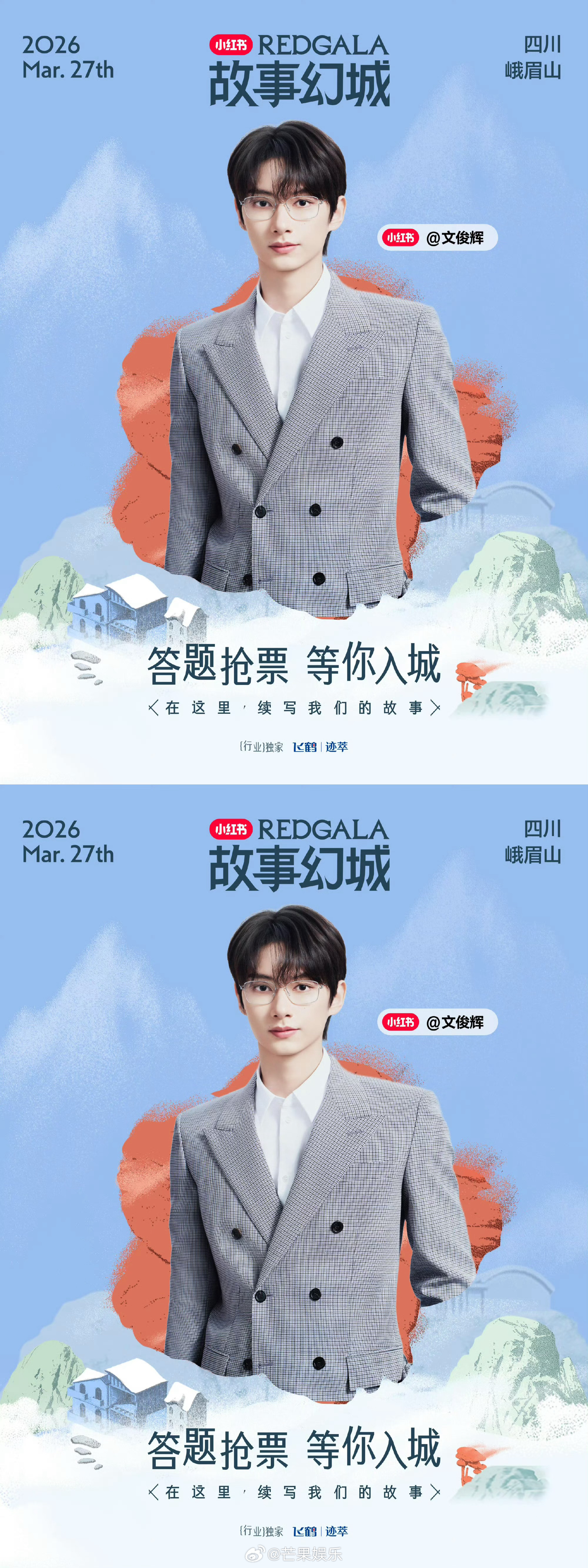 文俊辉正式官宣加盟REDGALA 故事幻城327期待新鲜的小🐱