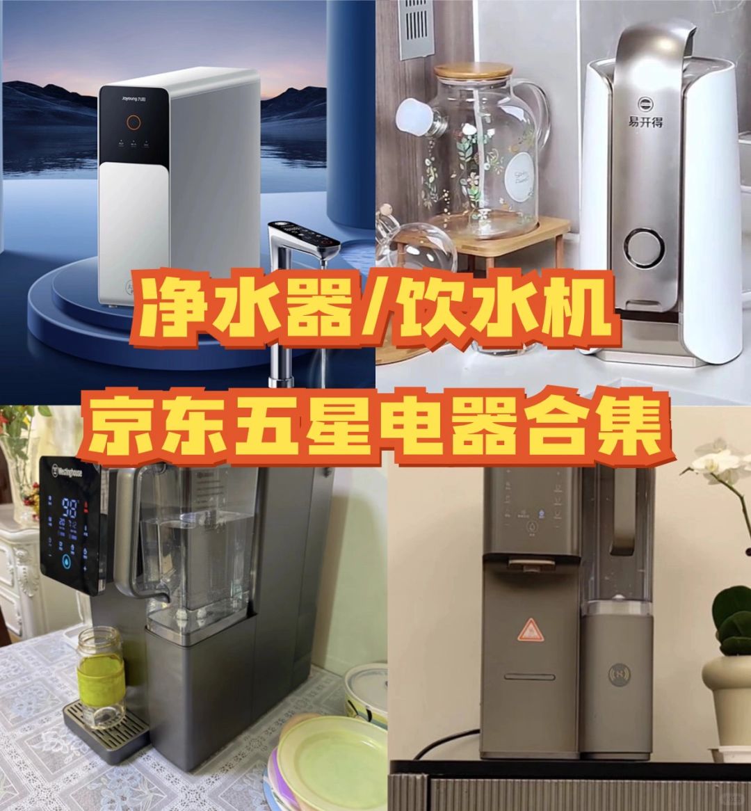 不会还有人不知道性价比净水器选哪款吧！