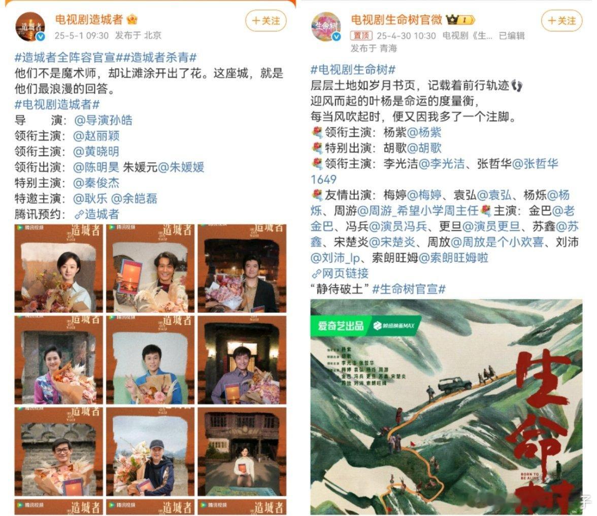昨天和今天官宣这俩剧，让我深刻的体会到了番位是流动的[淡淡的] ​​​