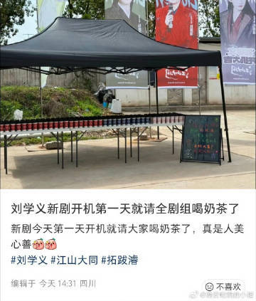 刘学义请江山大同剧组喝奶茶刘学义请客江山大同剧组 哇！！ 刘学义请江山大同剧组喝