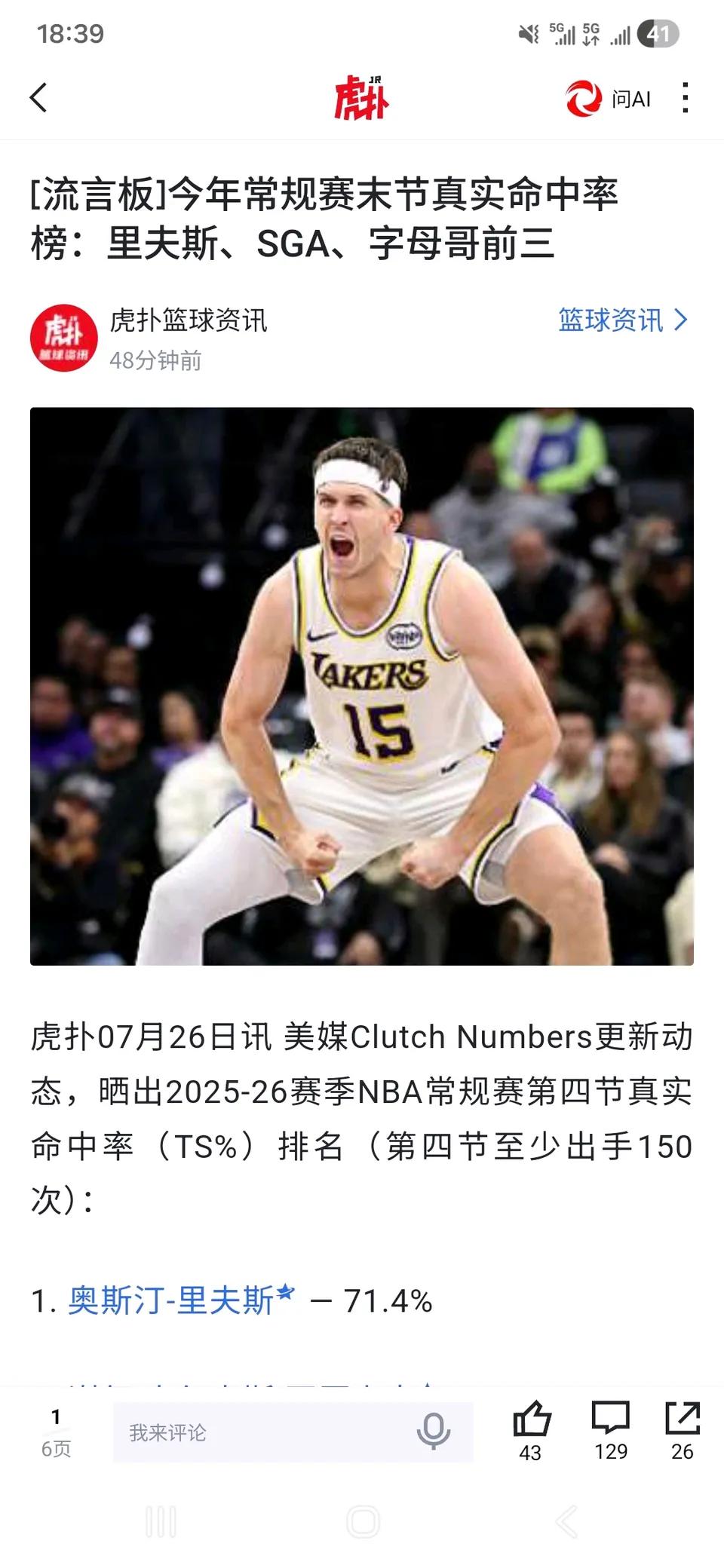 里弗斯能跟字母哥，亚历山大一起垫底，这也是个人能力强。

第四节真实命中率，里弗