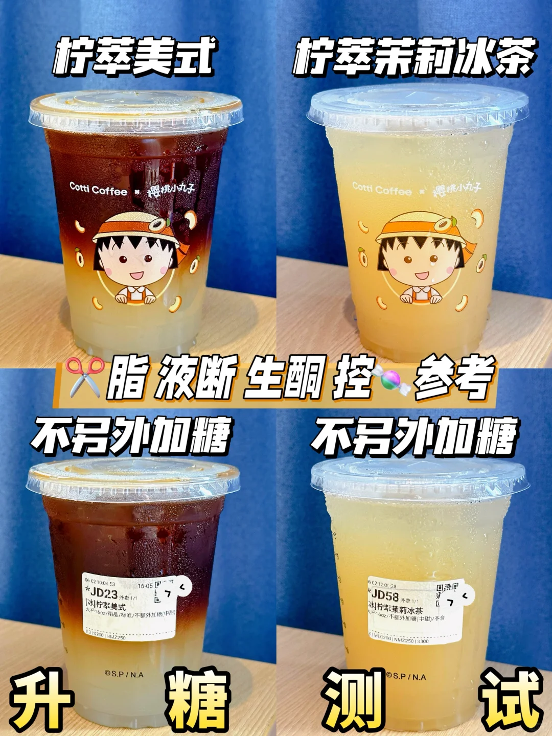 🆕库迪柠萃美式 柠萃茉莉冰茶 升糖测试↑