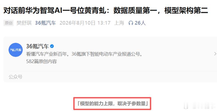 华为乾崑 36氪对话对话前华为智驾AI一号位黄青虬，里面有详细描述了ads的进化