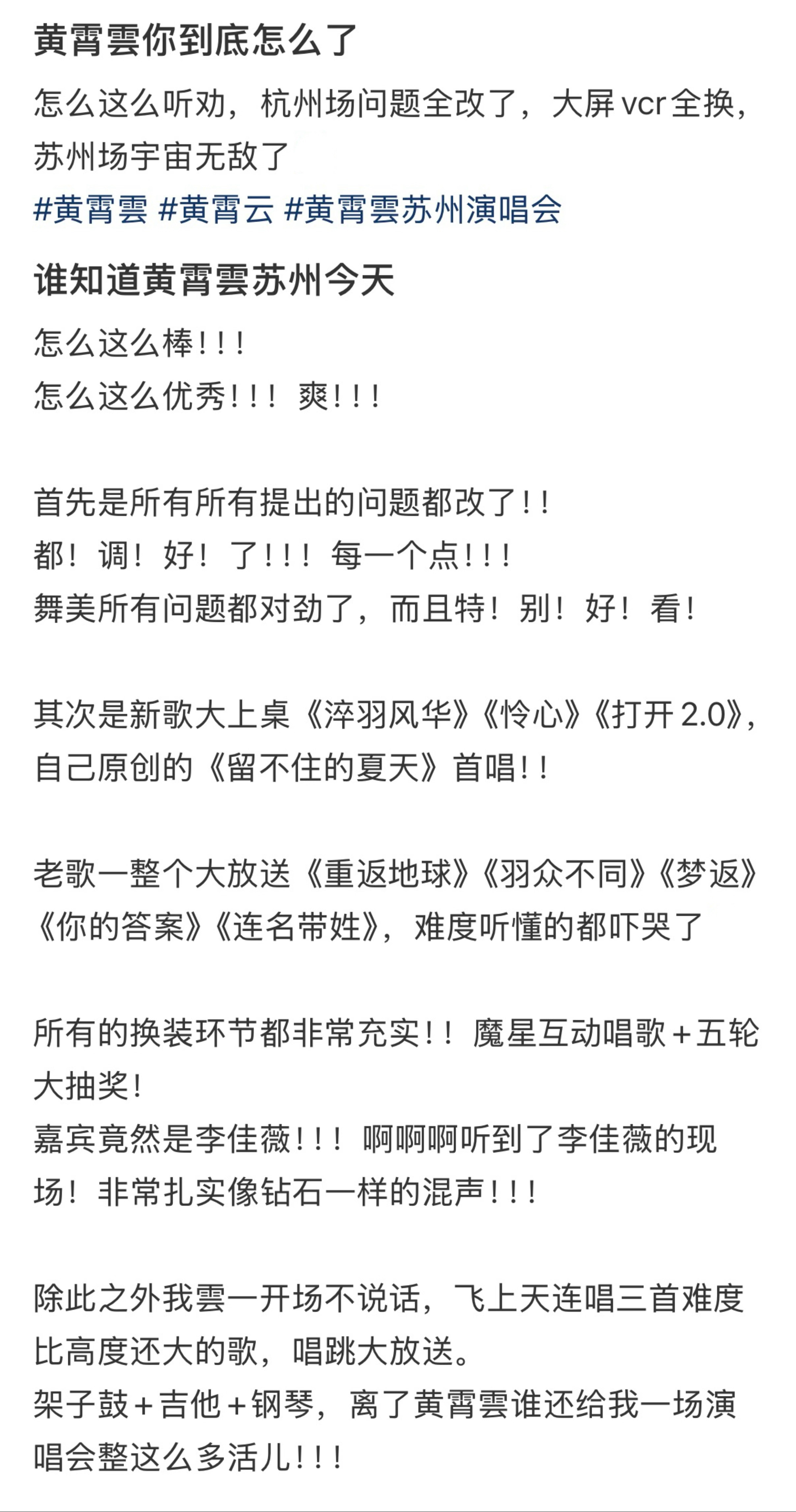 黄霄雲内娱听劝女歌手这个黄霄雲真的有在很用心的回馈粉丝啊[赞][泪]之前演唱会因