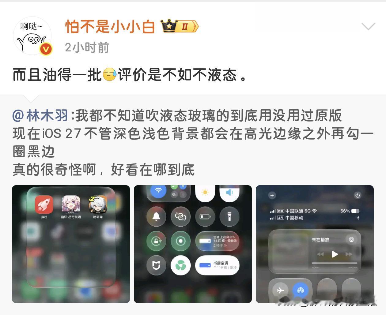 说出来你可能不信，苹果iOS 27的液态玻璃现在被一堆用户追着骂"不如不液态"。