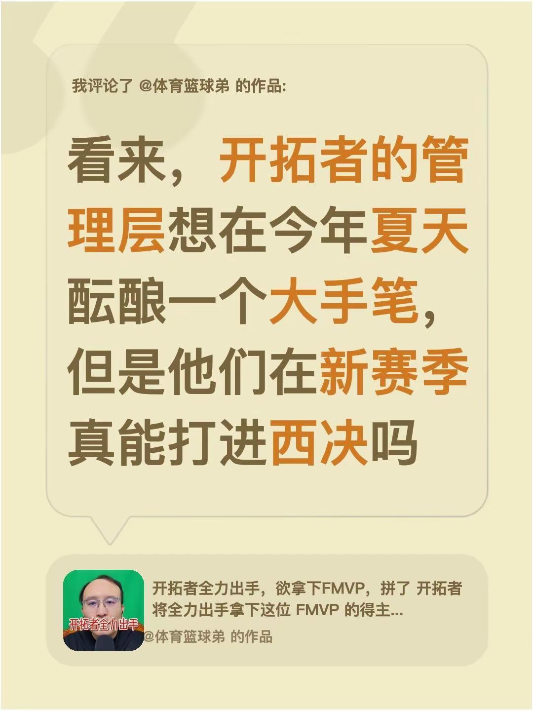 我评论了@体育篮球弟 的作品：看来，开拓者的管理层想在今年夏天酝酿一个大手笔，但