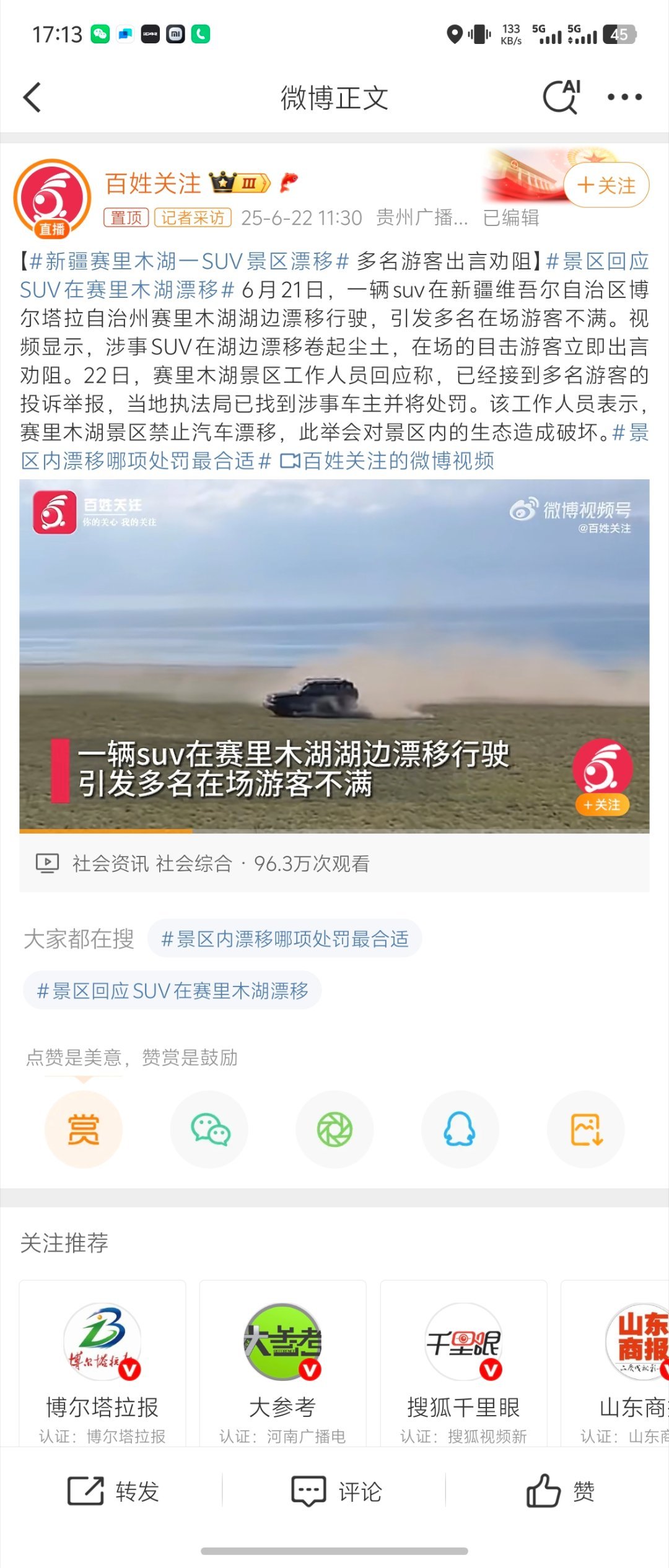 新疆赛里木湖一SUV景区漂移我一直好奇，这种在景区撒野的哥们，不上网的吗？？那些
