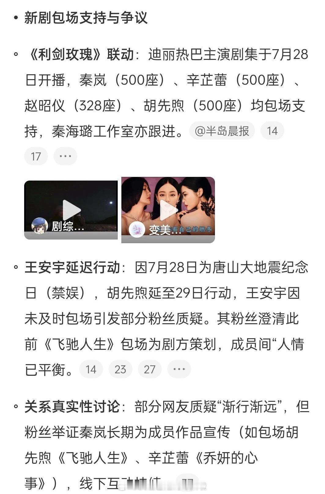 其实就是王安宇利剑玫瑰 包场迟了被讨论了[允悲]明星有时候忙确实不会做到那么及时