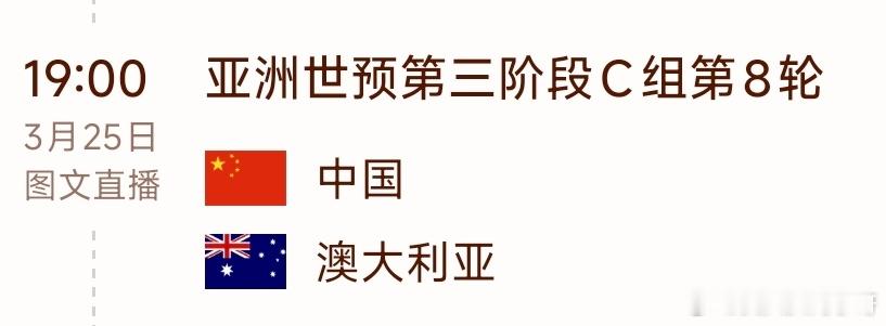 下一周25号在杭州主场的比赛，我们有可能打平澳大利亚不？？[求饶][求饶][求饶