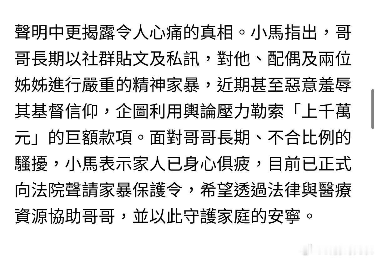 小马申请家暴保护令小马倪子钧去（2025）年11月就遭哥哥控诉利用艺人光环帮二姐