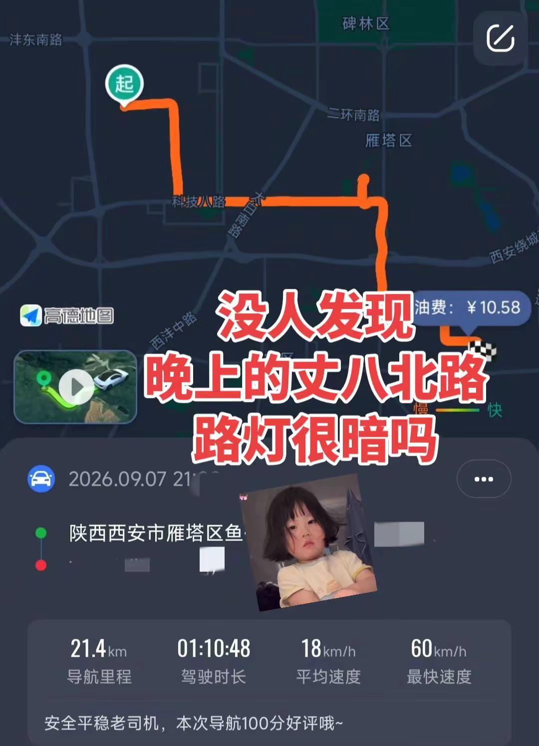 没人发现，晚上的丈八北路路灯很暗吗？高德地图