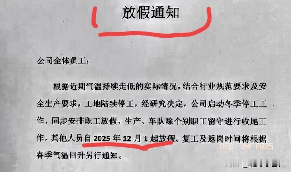 工厂放假了，自此没了收入。
开工时间起码要等到明年三月之后。
这几个月只能靠老本