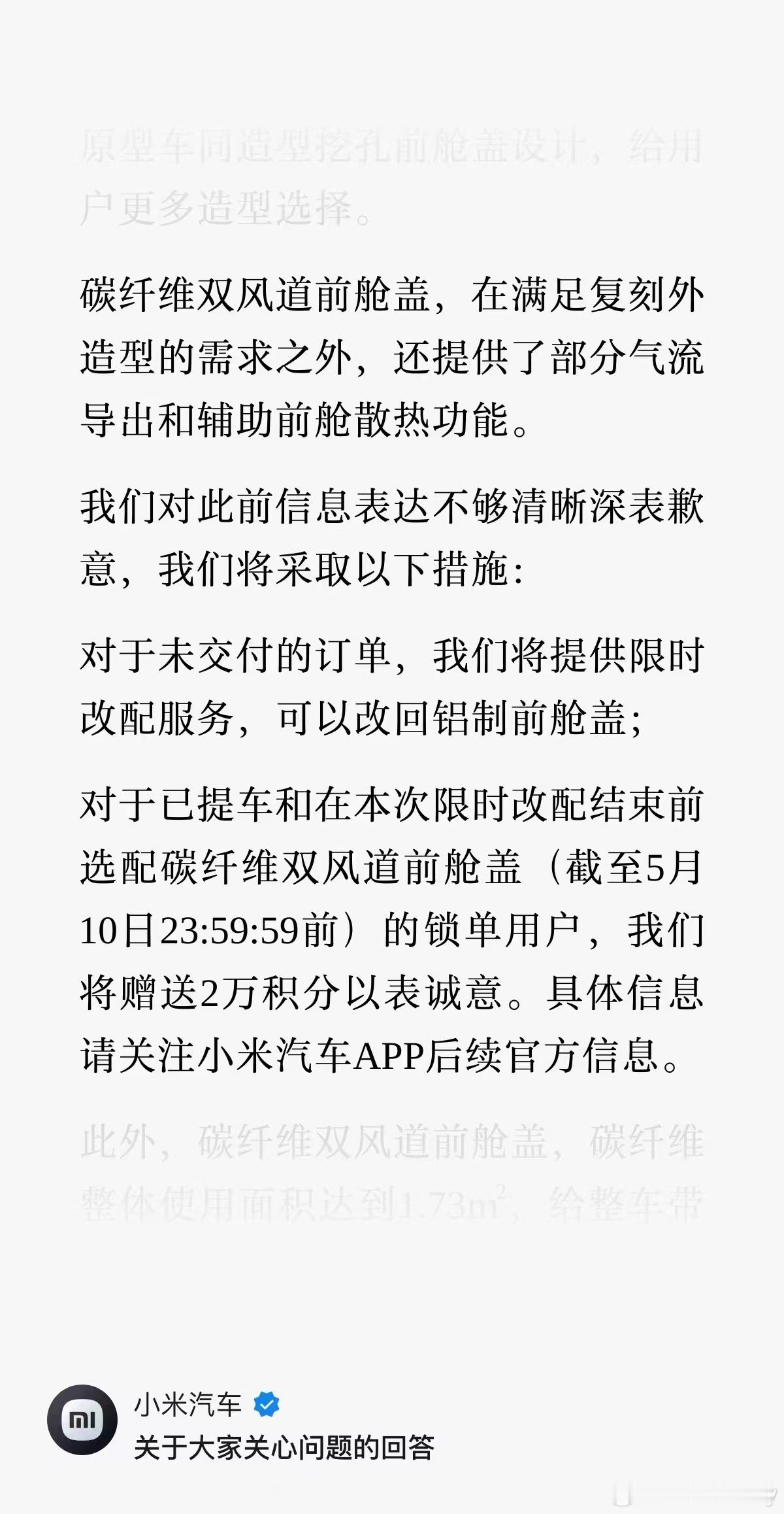 小米真行啊之前的表述算不算是欺诈？汽场全开新能源汽车﻿ ﻿小米su7ultra 