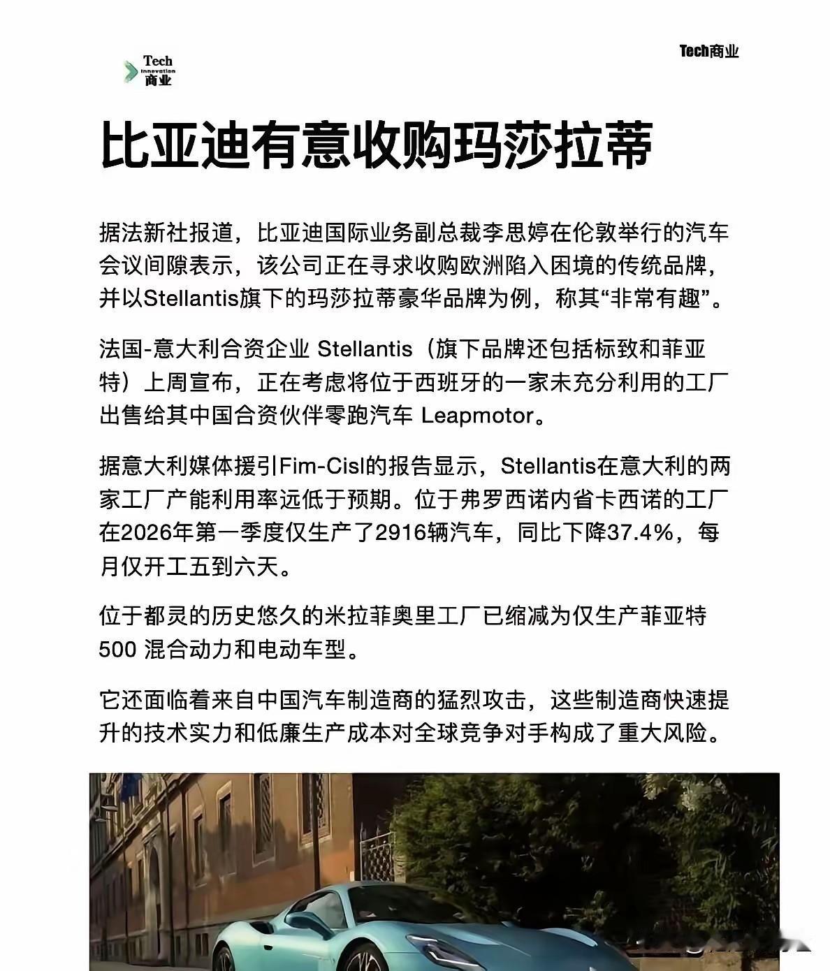 怪不得比亚迪只收购玛莎拉蒂母公司的闲置工厂，也不收购玛莎拉蒂这个品牌。因为听上去