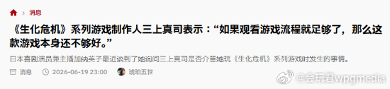 三上真司谈云通关：看完不买说明游戏不够好日本搞笑艺人狩野英孝近日在电视节目中分享