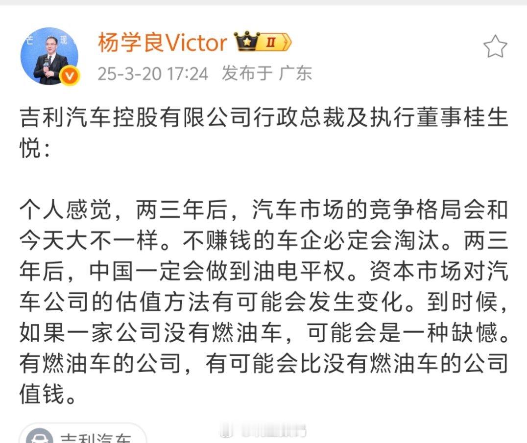 吉利：，如果一家公司没有燃油车，可能会是一种缺憾。有燃油车的公司，有可能会比没有