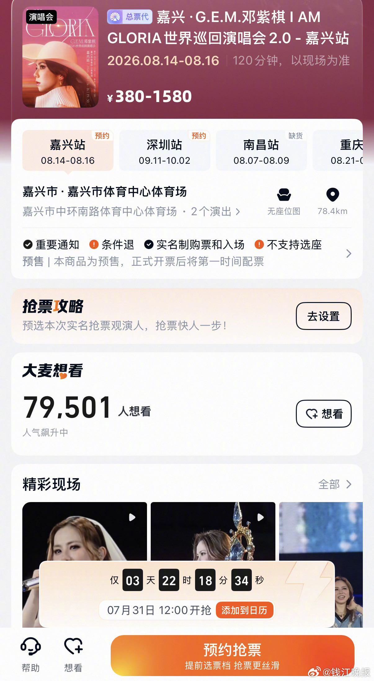 邓紫棋 【#邓紫棋杭州演唱会将在嘉兴补办# 】 刚刚，歌手邓紫棋 通过个人微博宣