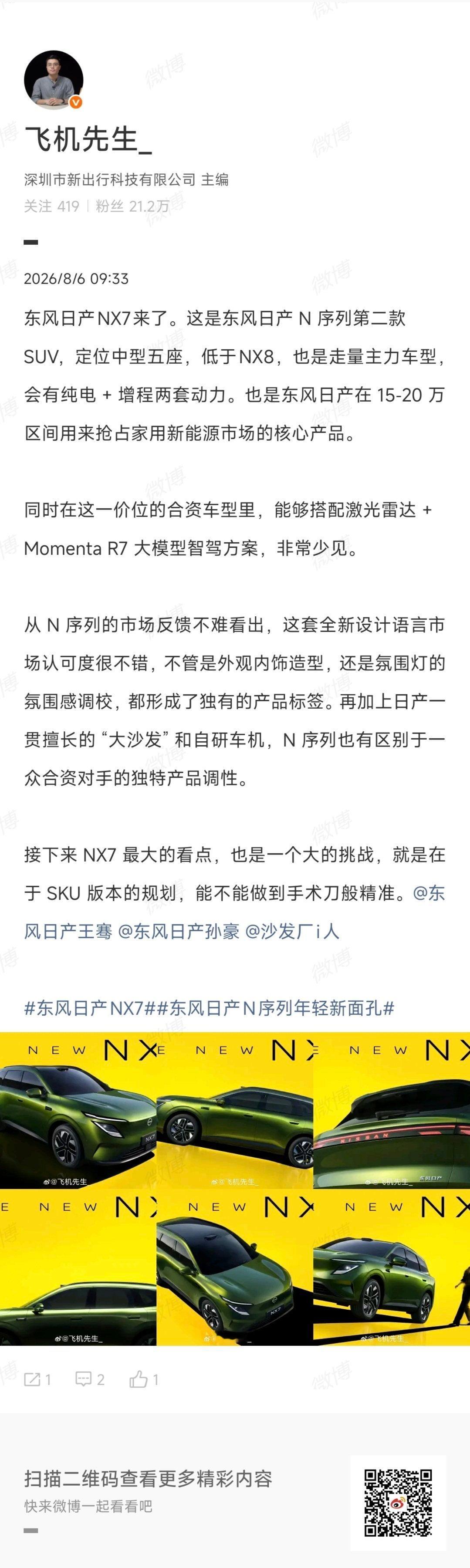 NX7作为N序列第四款车，定位比NX8低一级。不得不提的一点是，这台车可能是合资