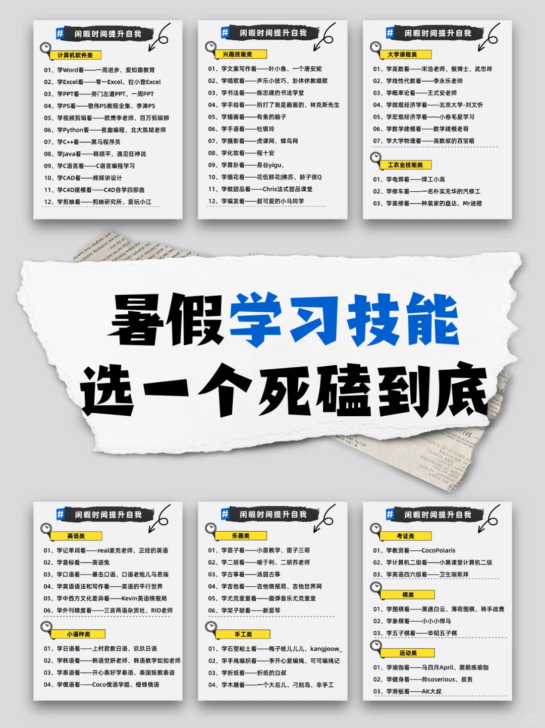 假期除了玩手机，狠下心选一个技能死磕到底
