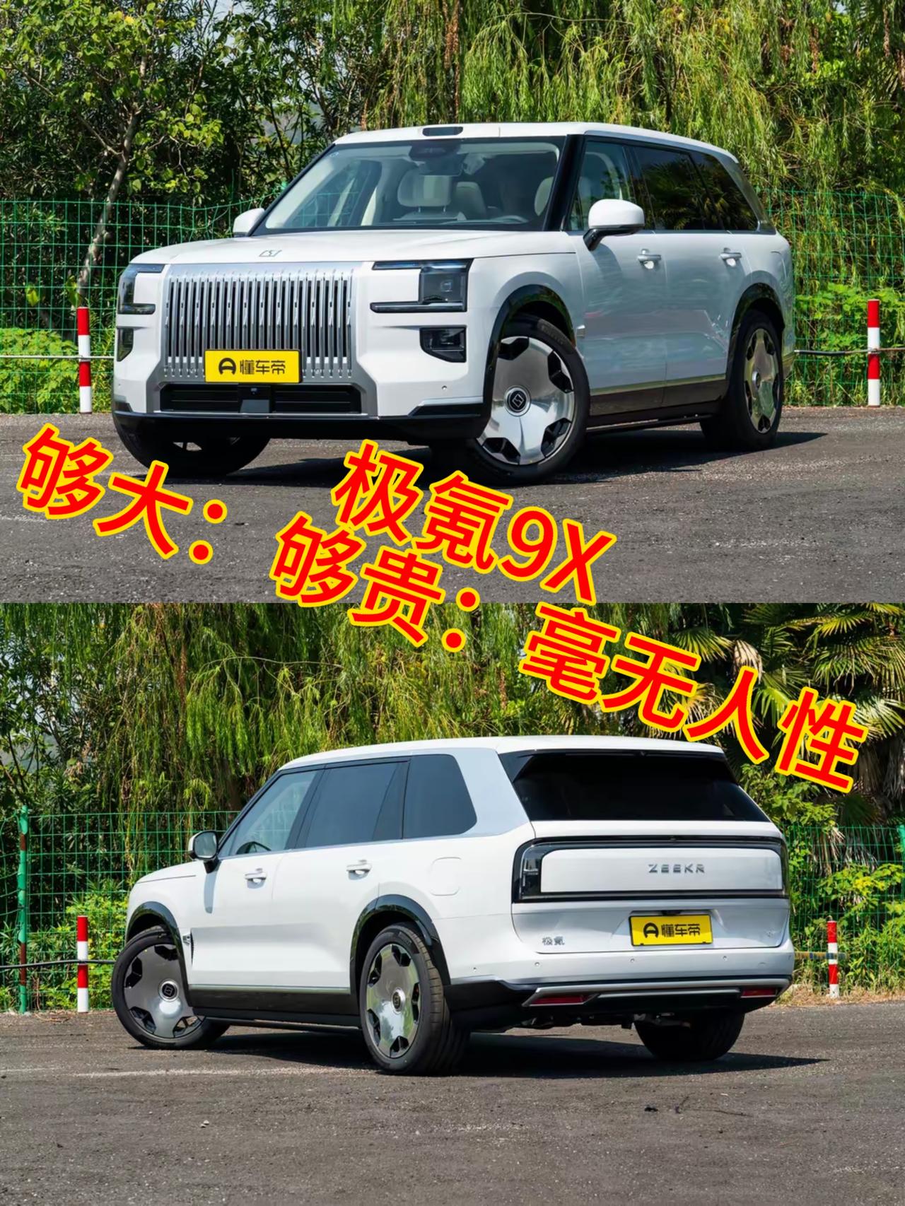 极氪9X应该是目前最大的国产SUV了，单看外形就已经是气势逼人了，方正的造型再加