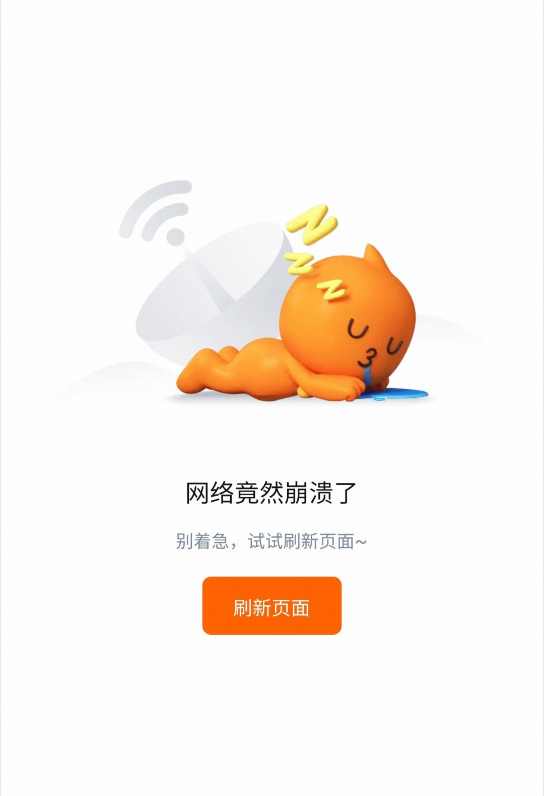 淘宝崩了，我还以为我手机坏了，还重启清内存 淘宝崩了 ​​​