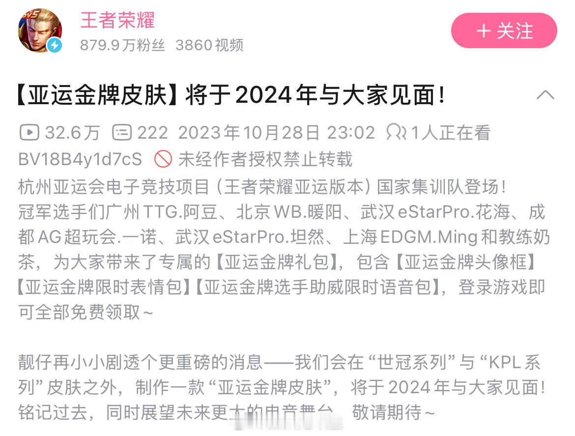 小王，亚运金牌皮肤呢？！2024见面，你是不是打算12月29号预热，30号丢特效