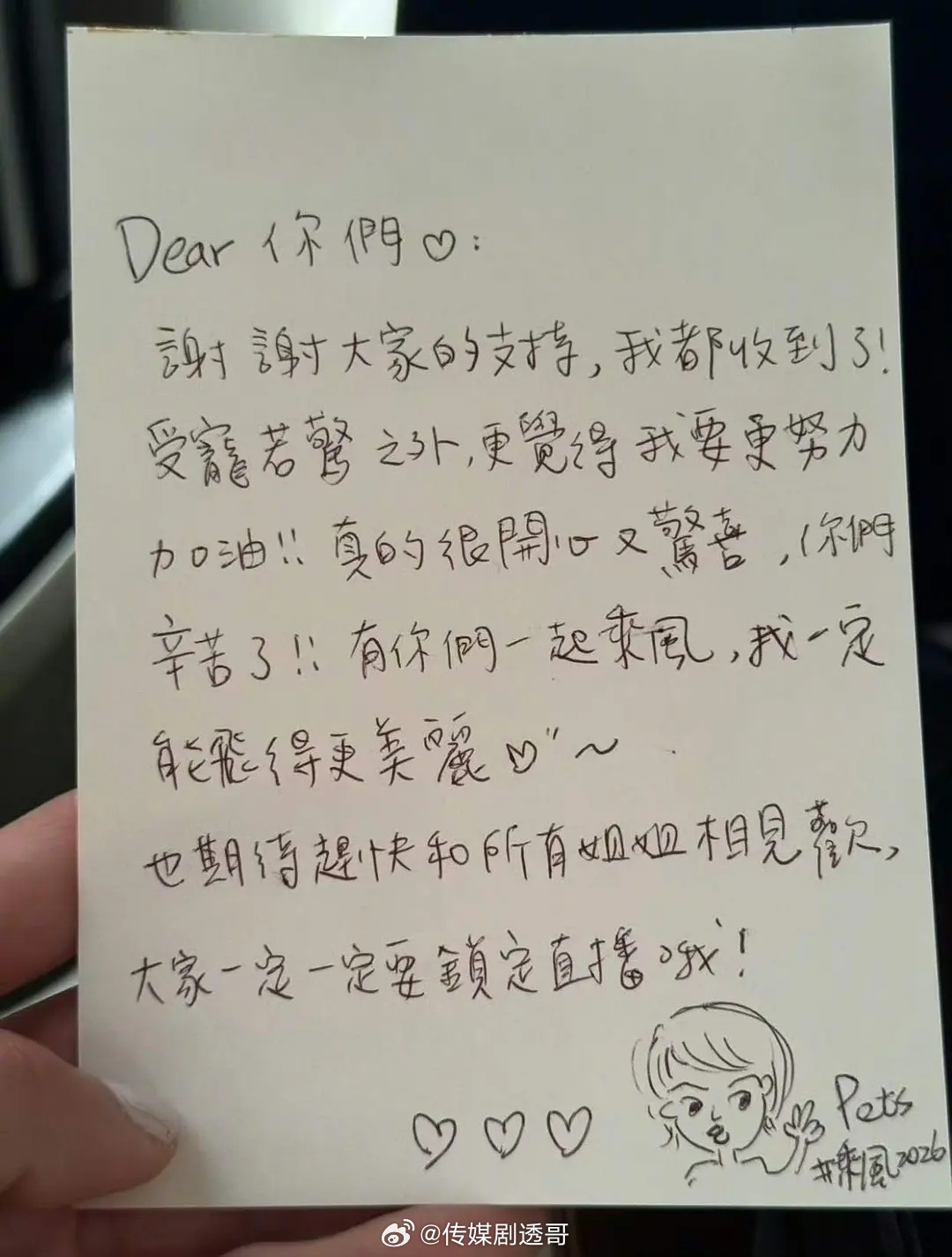 曾沛慈好真诚，史上最认真回复官博的姐姐，还特意手写感谢信，特别用心 