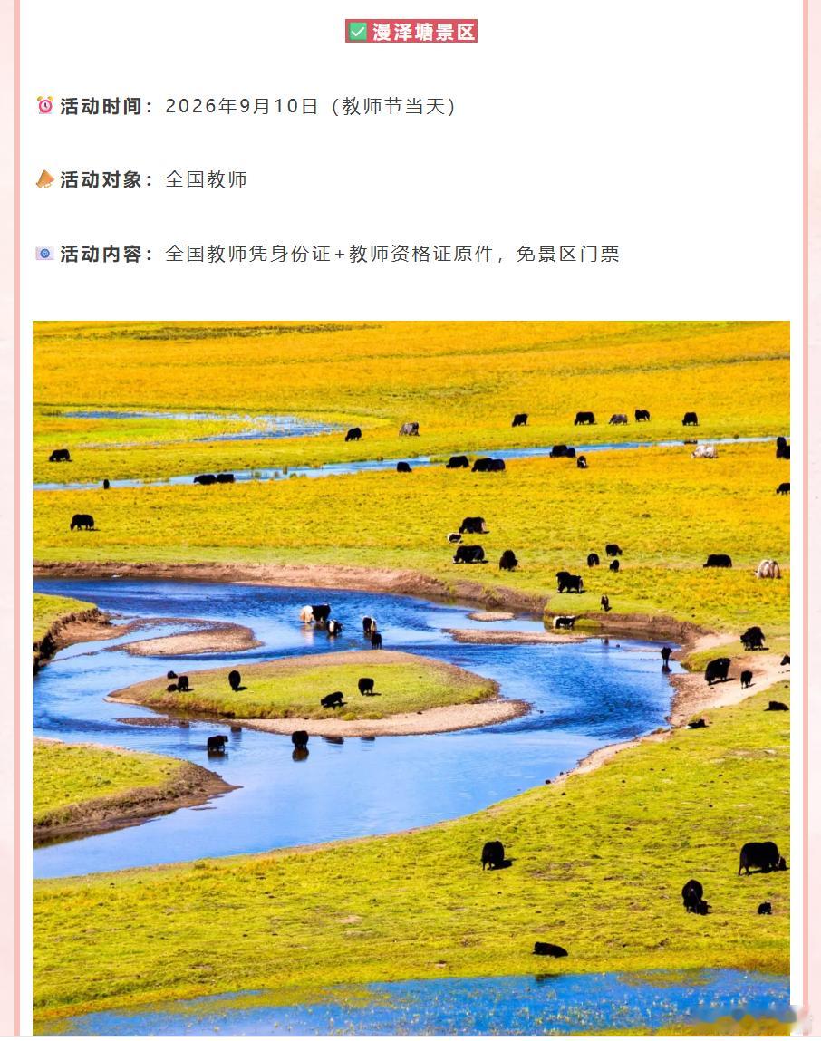9月10日教师节四川多个景区官宣教师节福利，说白了就是搞形式主义、做表面文章！2