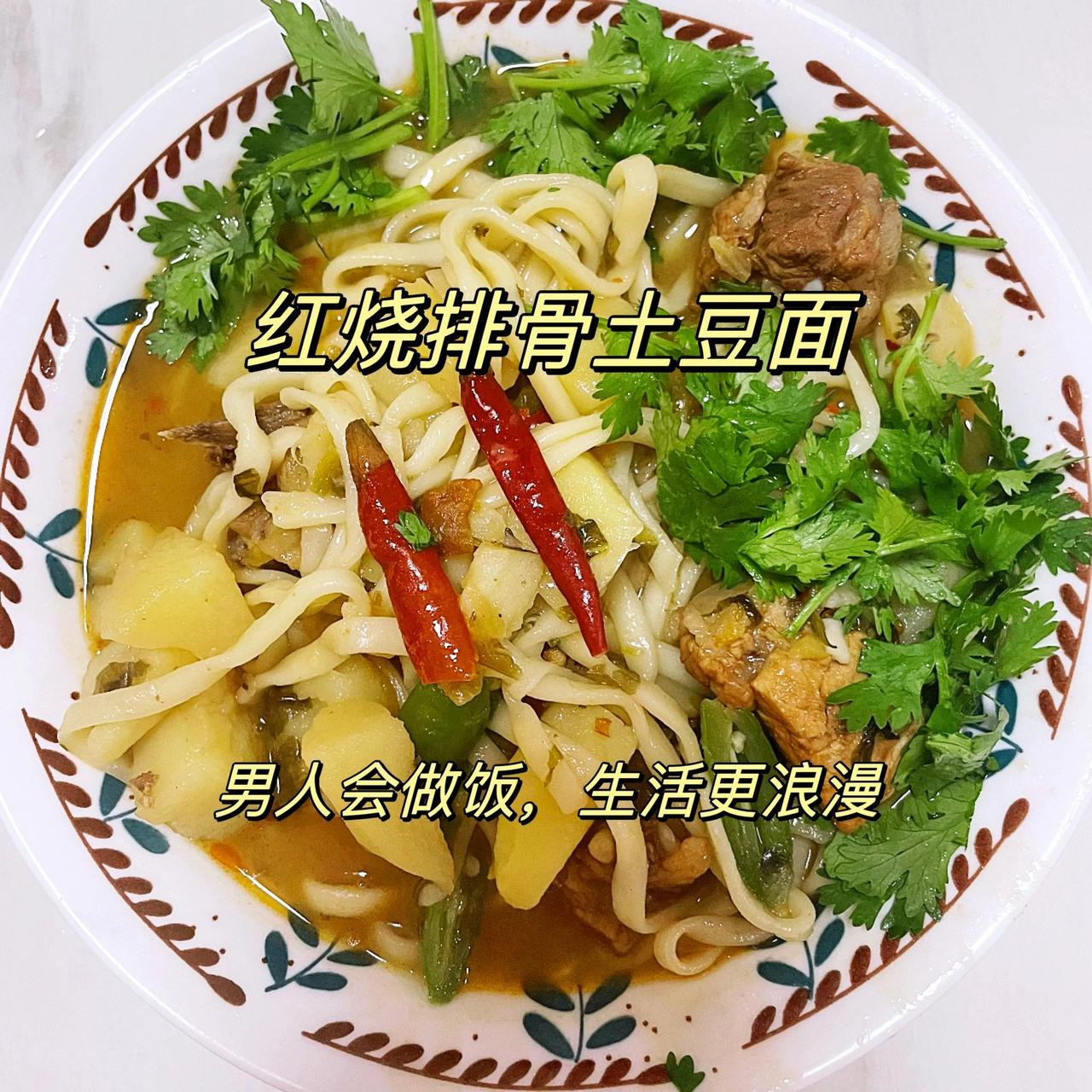 排骨土豆面！20°的浙江需要给男女朋友来上一碗热腾腾的排骨面暖暖身子！

食材：