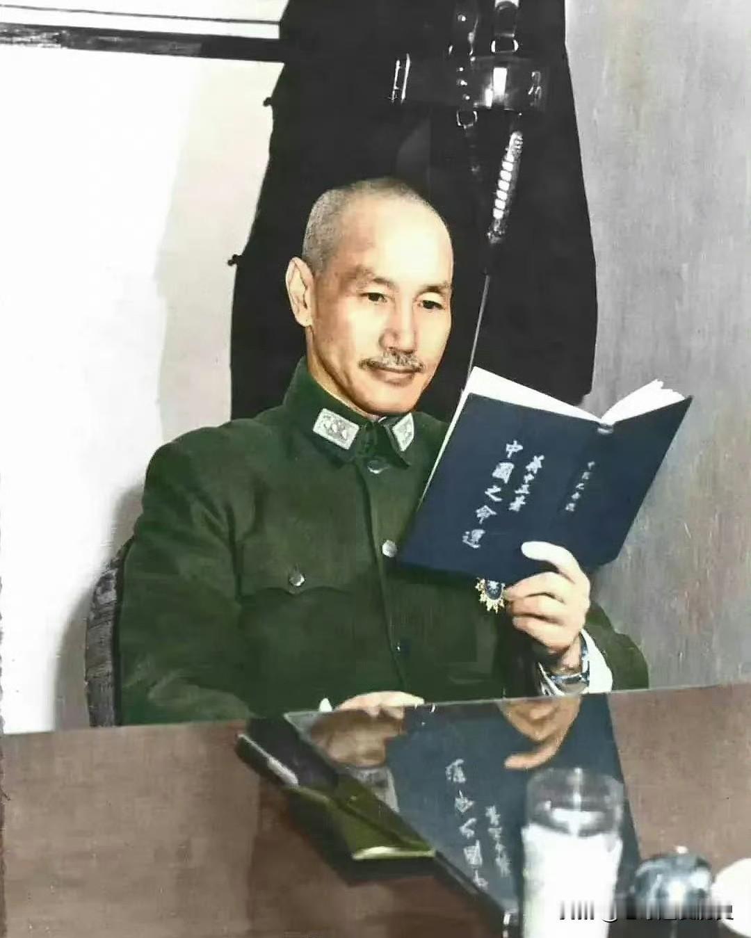 老蒋手捧《中国之命运》，故作高深的模样令人作呕，这本为独裁张目的歪理，终究成了历