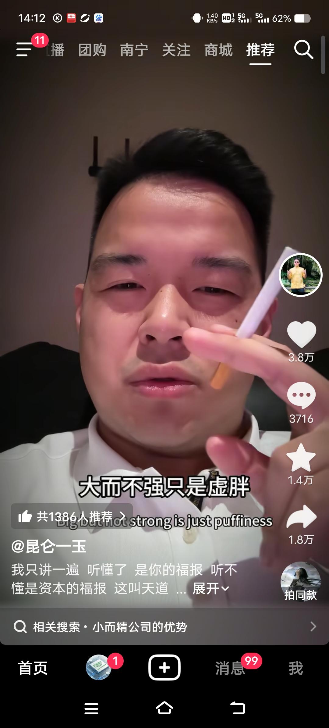 大而不强只是虚胖？说什么大空话，这句话怎么说不行？要看什么大，是怎么大。
如果是