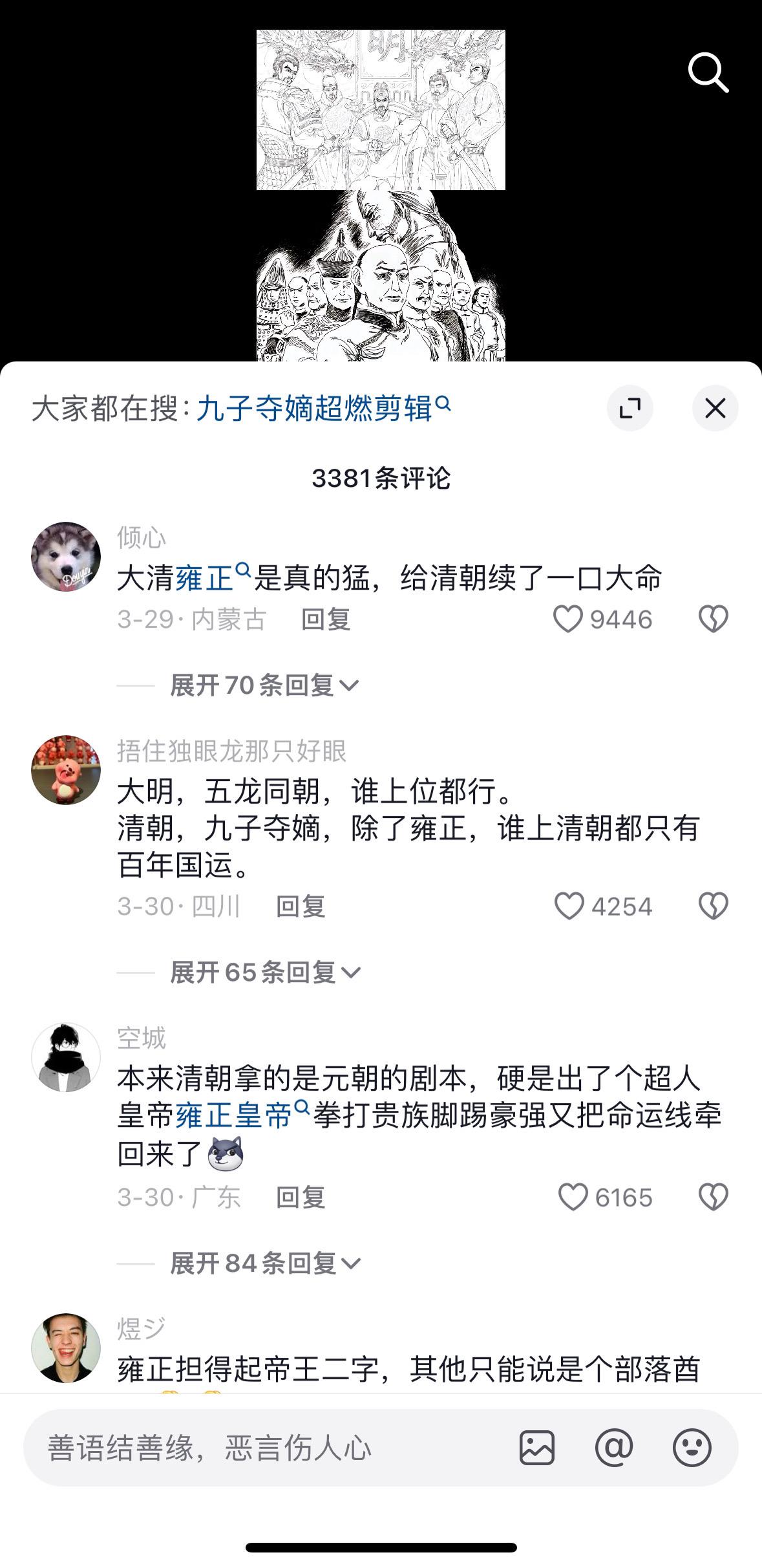 关于雍正帝，或许他不为人知的事情有太多太多了