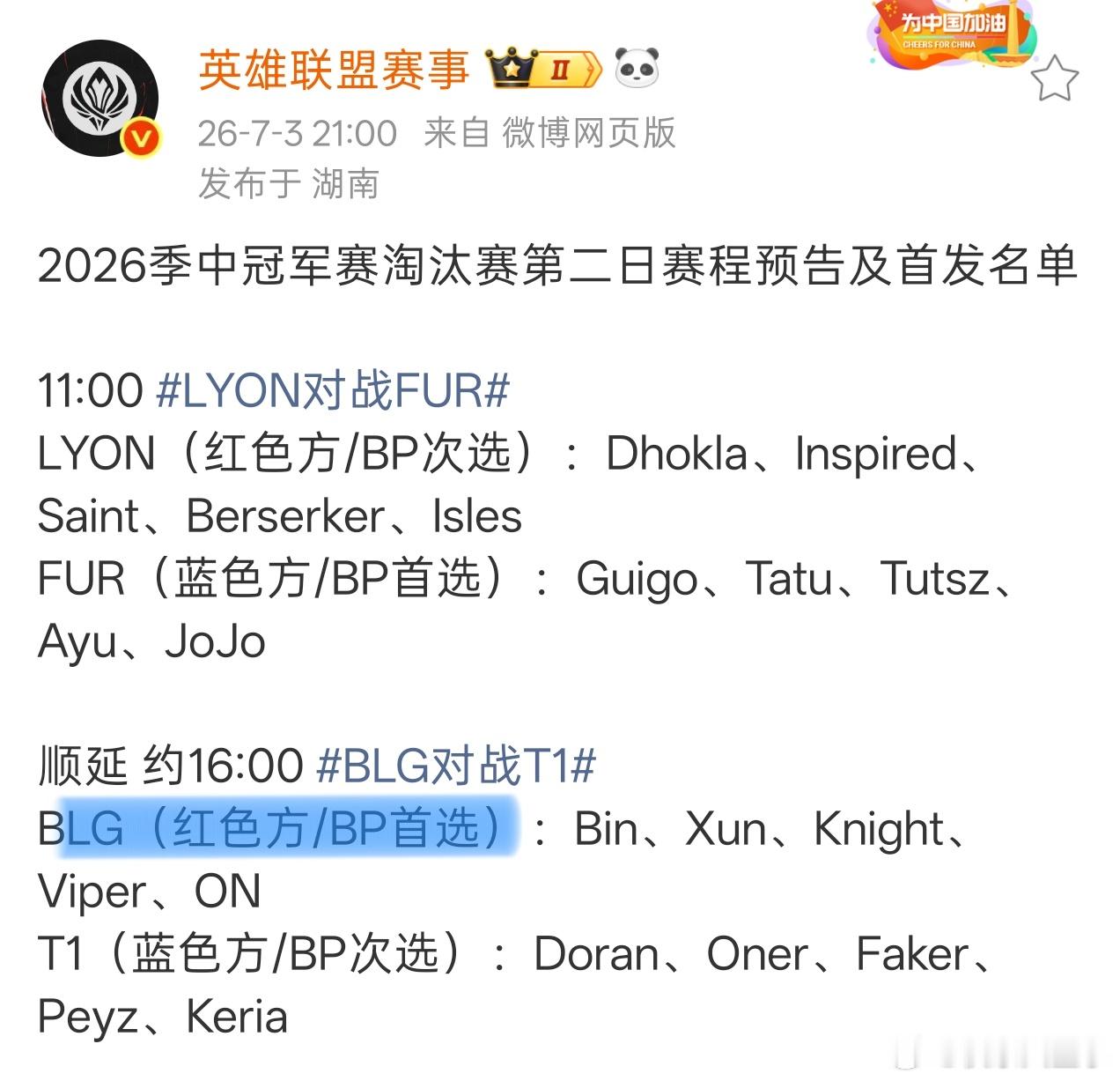 BLG对战T1拥有优先选择权，选择BP首选。T1选择蓝色方。BLG对战T1BLG