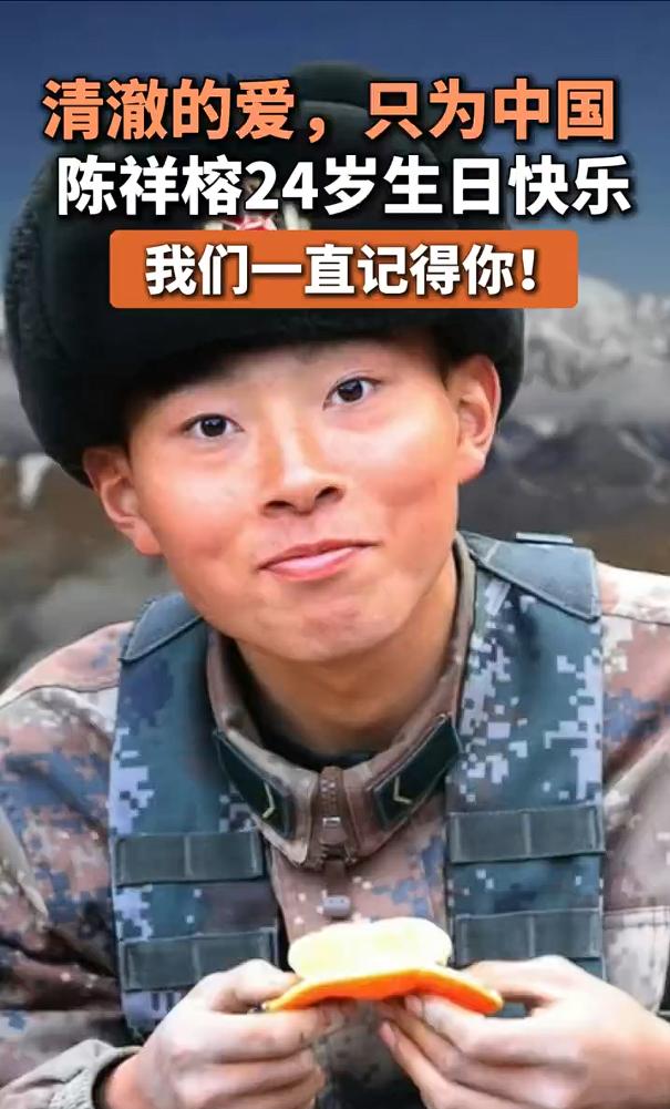 清澈的爱，只为中国！陈祥榕24岁生日快乐，我们从未忘记你！
 
12月9日是陈祥